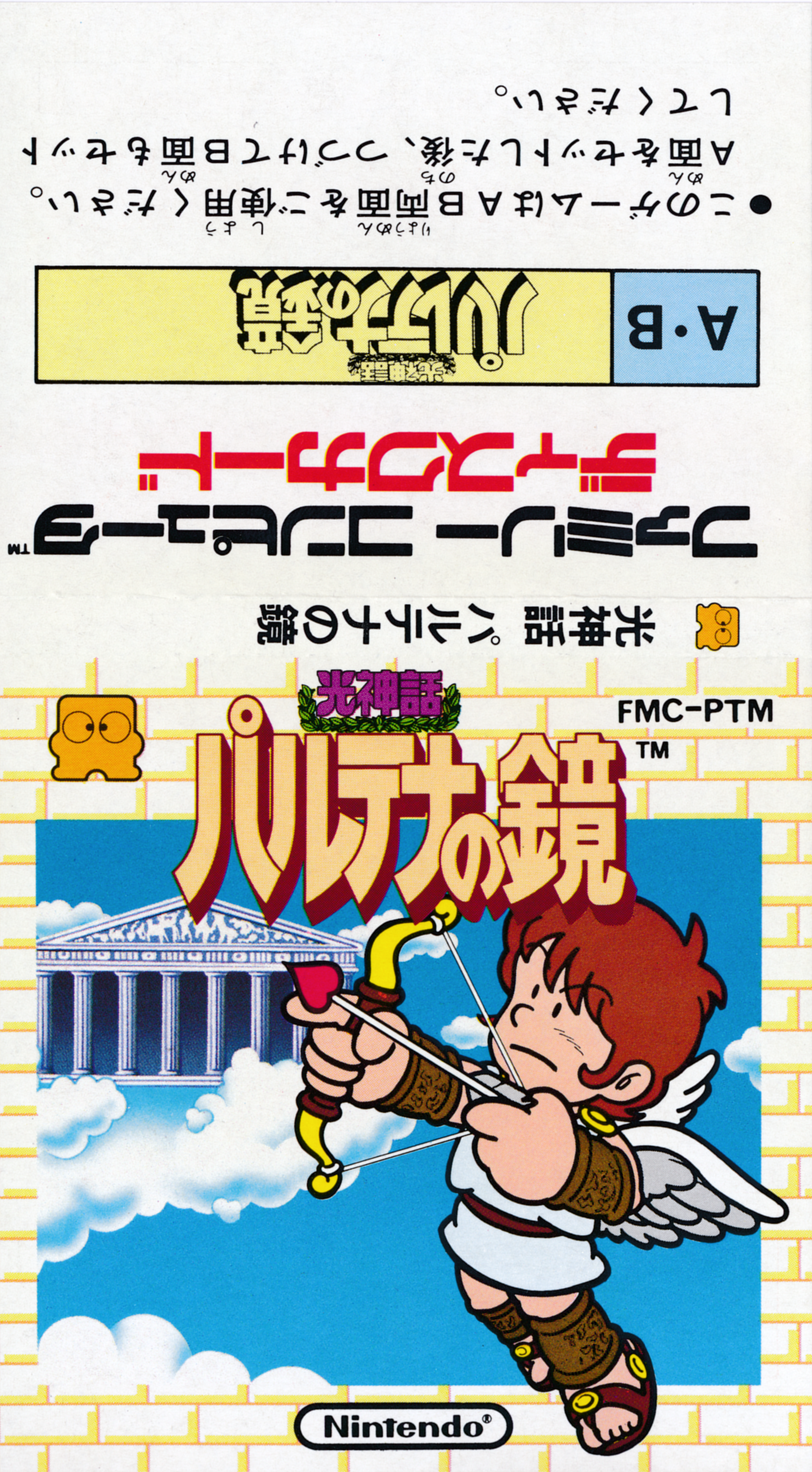 Kid Icarus / 光神話 パルテナの鏡 Famicom Disk System Poster